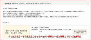 やっぱりステーキで使える！ホットペッパー掲載クーポン情報！（サンプル画像）