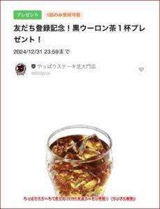 やっぱりステーキで使える！LINE友達クーポン情報！（サンプル画像）