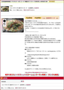 蟻月で使える!ベネフィットステーションクーポン情報!(サンプル画像)