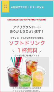 ぎゅう丸で使える！公式アプリクーポン情報！（サンプル画像）