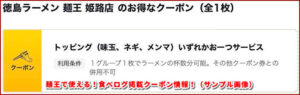 麺王で使える！食べログ掲載クーポン情報！（サンプル画像）