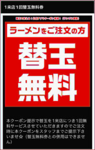 麺王で使える！公式アプリクーポン情報！（サンプル画像）