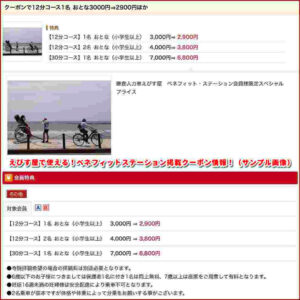 えびす屋で使える!ベネフィットステーション掲載クーポン情報!(サンプル画像)