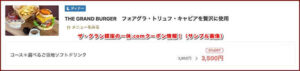 ザ・グラン銀座の一休.comクーポン情報！（サンプル画像）