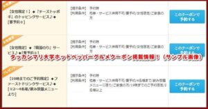 タッカンマリ大学ホットペッパーグルメクーポン掲載情報！（サンプル画像）