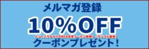 ペットパラダイスのWEB会員クーポン情報！（サンプル画像）
