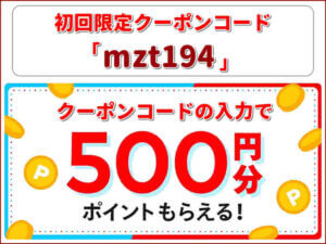 メルカリクーポン＆招待コード最新情報⑤