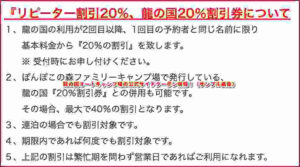 龍の国オートキャンプ場の公式サイトクーポン情報!(サンプル画像)