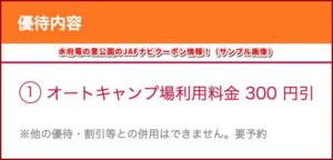 水府竜の里公園のJAFナビクーポン情報!(サンプル画像)