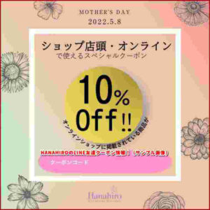 HANAHIROのLINE友達クーポン情報!(サンプル画像)