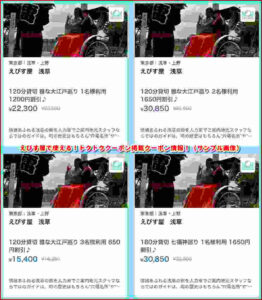 えびす屋で使える!トクトククーポン掲載クーポン情報!(サンプル画像)