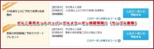 がんこ寿司ホットペッパーグルメクーポン掲載情報!(サンプル画像)