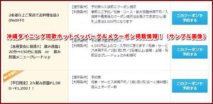 沖縄ダイニング琉歌ホットペッパーグルメクーポン掲載情報!(サンプル画像)