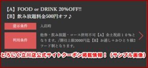 とろにく立川店公式サイトクーポン掲載情報!(サンプル画像)