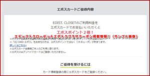 エディストクローゼットエポトクプラザクーポン掲載情報！（サンプル画像）