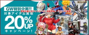 買取王国公式サイトクーポン掲載情報!(サンプル画像)