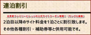 古民家ファミリービレッジの公式サイトクーポン情報！（サンプル画像）