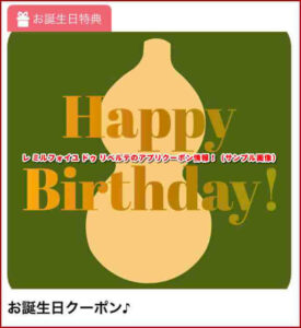 レ ミルフォイユ ドゥ リベルテのアプリクーポン情報！（サンプル画像）