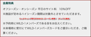 ウェルキャンプ西丹沢のWILD-1クーポン情報!(サンプル画像)