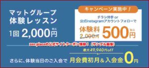 zen placeの公式サイトクーポン情報！（サンプル画像）