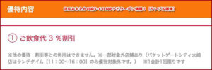 流山おおたかの森S･CのJAFナビクーポン情報！（サンプル画像）