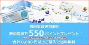 レンズシティのWEB会員クーポン情報！（サンプル画像）