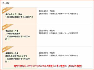 蟻月で使える！ホットペッパーグルメ掲載クーポン情報！（サンプル画像）