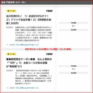 圭助で使える！ぐるなび掲載クーポン情報！（サンプル画像）