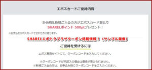 SHARELエポトクプラザクーポン掲載情報！（サンプル画像）