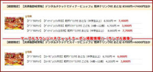 マーブルラウンジベネフィットクーポン掲載情報!(サンプル画像)