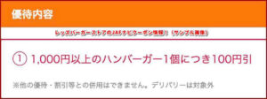 レッズバーガーストアのJAFナビクーポン情報!(サンプル画像)