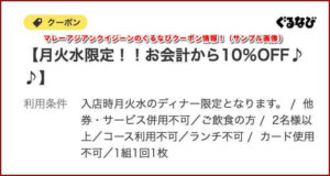 マレーアジアンクイジーンのぐるなびクーポン情報!(サンプル画像)
