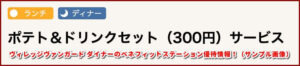 ヴィレッジヴァンガード ダイナーのベネフィットステーション優待情報!(サンプル画像)