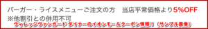 ヴィレッジヴァンガード ダイナーのイオンモールクーポン情報！（サンプル画像）