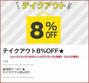 ショーグンバーガーのガネーシャアプリクーポン情報2!(サンプル画像)