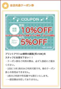 カラオケALLの公式サイト掲載クーポン情報！（サンプル画像）