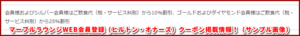 マーブルラウンジWEB会員登録（ヒルトン・オナーズ）クーポン掲載情報！（サンプル画像）