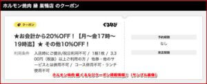 ホルモン焼肉 縁 ぐるなびクーポン掲載情報！（サンプル画像）