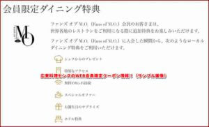 広東料理センスのWEB会員限定クーポン情報！（サンプル画像）