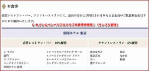 レ セゾンのインペリアルクラブ会員優待情報！（サンプル画像）
