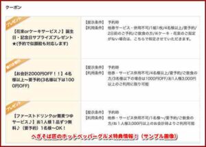 へぎそば匠のホットペッパーグルメ特典情報！（サンプル画像）