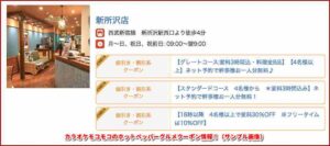 カラオケモコモコのホットペッパーグルメクーポン情報！（サンプル画像）