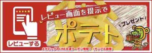 メガビッグのLINE友達クーポン情報！（サンプル画像）