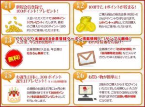 くらづくり本舗WEB会員登録クーポン掲載情報!(サンプル画像)
