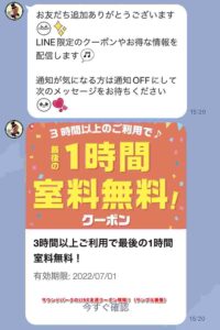 サウンドパークのLINE友達クーポン情報！（サンプル画像）