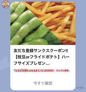 カラオケ歌屋のLINE友達クーポン配信情報！（サンプル画像）