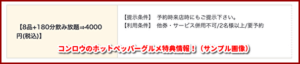 コンロウのホットペッパーグルメ特典情報！（サンプル画像）