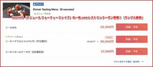 Azure45（アジュール フォーティーファイブ）の一休.comレストランクーポン情報！（サンプル画像）