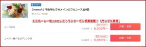 エスカーレ一休.comレストランクーポン掲載情報!(サンプル画像)