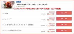 レストラン サンパウの一休.comレストランクーポン情報！（サンプル画像）
